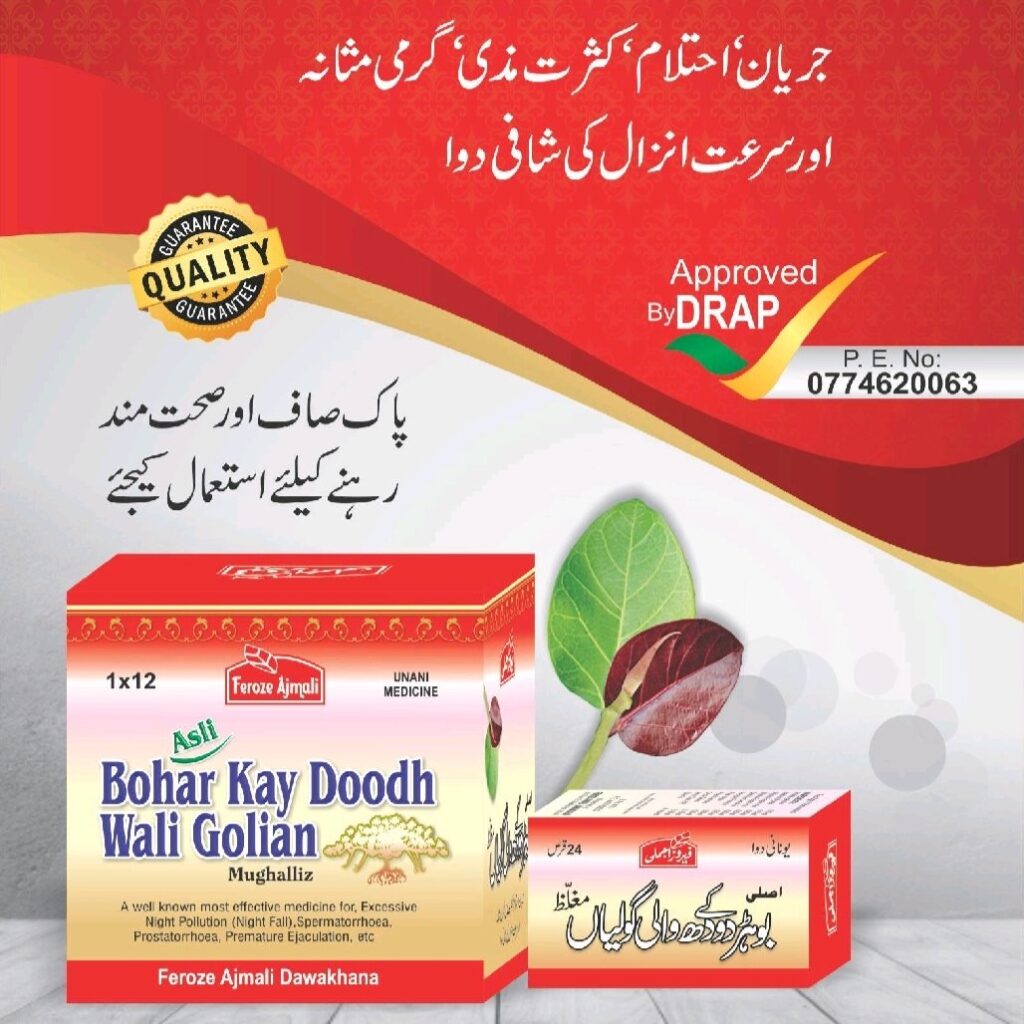 Asli Bohar Kay Doodh Wali Golian 24 Tablets FEROZE AJMALI